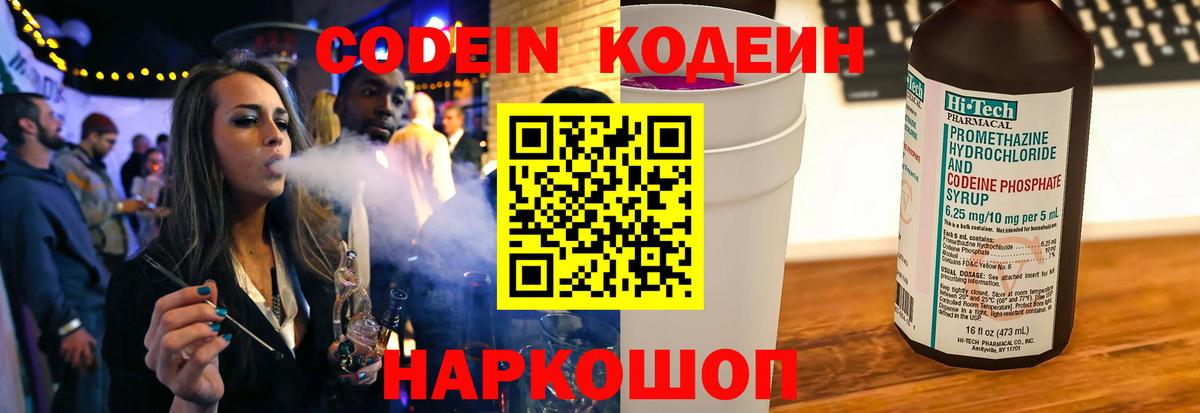 Кодеин Purple Drank  Вход с VPN  Кодеин напиток Lean (лин)  Серов 