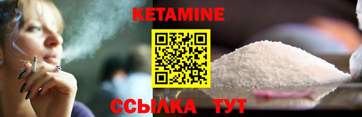 КЕТАМИН VHQ Серов