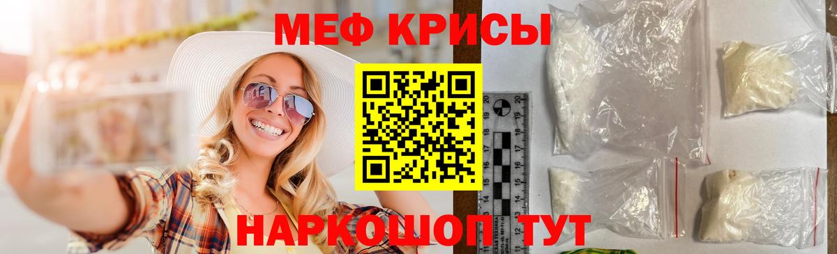 Меф мяу мяу Серов