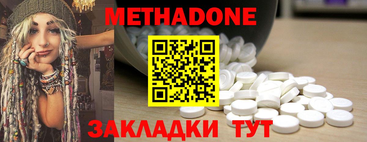 МЕТАДОН methadone Серов